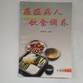 癌症病人饮食调养