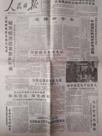 人民日报1990年9月1日迎接新学年。治理整顿带来新的机遇城市经济改革势头不减。乌云在京做报告本报5版转载报告文学他的中国心。星火这样辽源。周口味精厂借鸡生蛋，两全其美。纪念抗日战争胜利四十五周年。