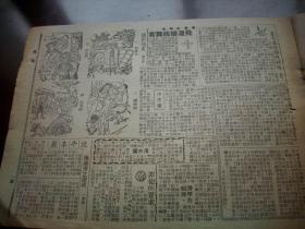 民国35年-上海香艳画报【海花周报】1册！明星八卦，花边新闻！英子病危，洪谟着急.汉奸【陈公博】的辩护