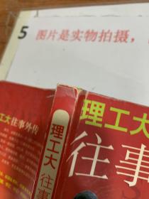 理工大往事外传 有磨损