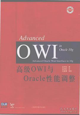 高级OWI与Oracle性能调整