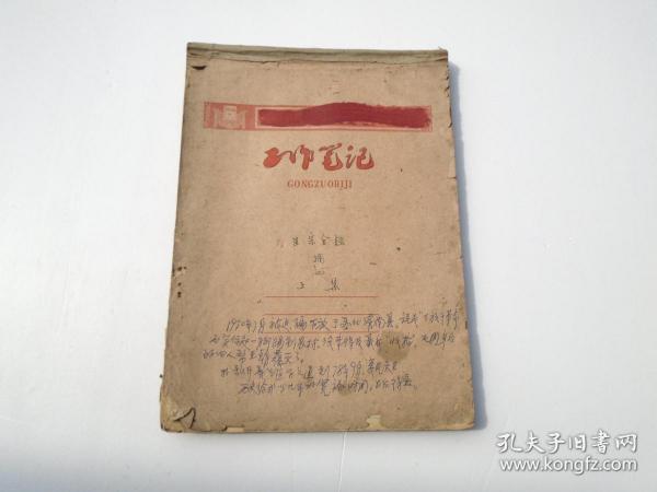 医宗金鉴摘记 上集+下集。1970年7月被迫骗下放 于苏北灌南县“下放干革命，实际是一脚踢到农村”......（16开信纸，手稿原稿共计86张，包真包老。详见书影）放在电脑后1号柜台上至下第三层2024.2.13正整理手稿类