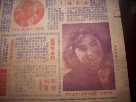 民国36年-上海香艳画报【美丽画报】1册！明星八卦，花边新闻！女星【阮裴、袁蓉】剧照