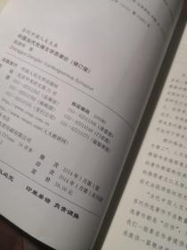 中国当代先锋文学思潮论（修订版）（当代中国人文大系）