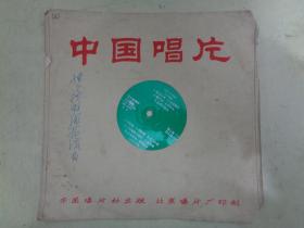 大薄膜唱片： 女声独唱 第1面 1.姑苏风光2.采茶舞曲3.紫竹调4.茉莉花5.拔根芦柴花 第2面 1绣荷包 2倒扳浆 3放马山歌 4隔山隔海不隔音