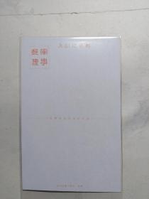 侵华宣传画明信片！《卢沟桥事件-七七事变纪念明信片》 1枚 （1937年7月7日-卢沟桥北面龙王庙附近-七七事变爆发地！七七事变纪念明信片！侵华日军从军画家作品！）好品相！日军军事邮便！ 民国老明信片！