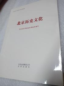 北京历史文化