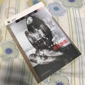 日本新浪潮电影：感官物语