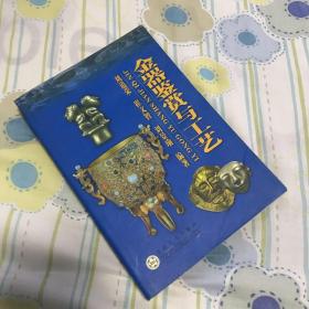 金器鉴赏与工艺