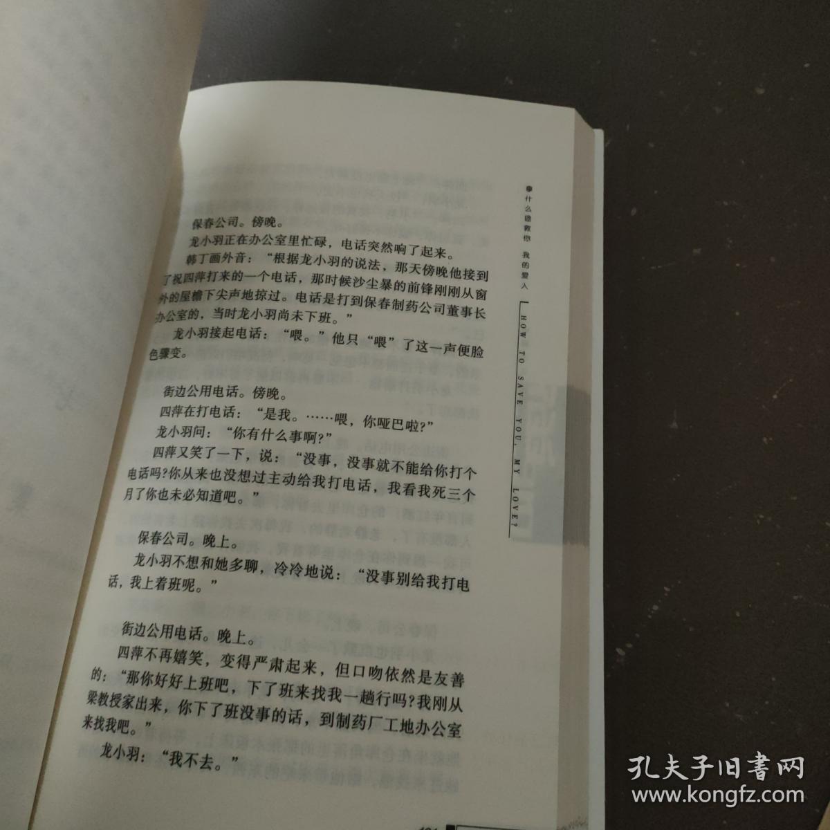 拿什么拯救你我的爱人