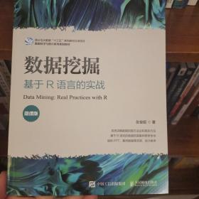 数据挖掘——基于R语言的实战