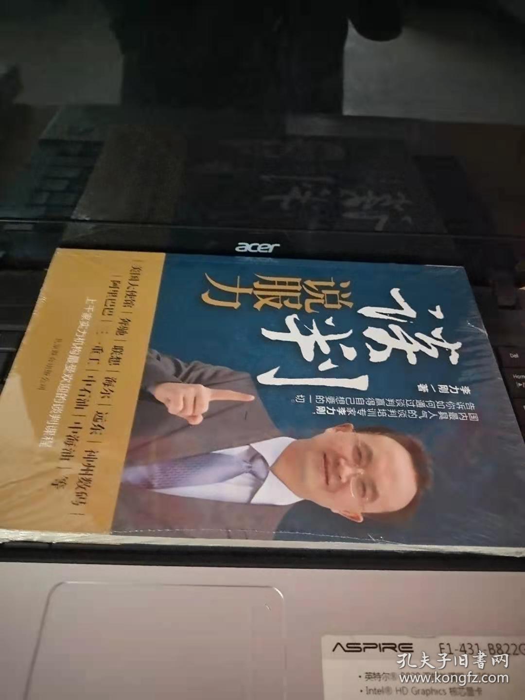 谈判说服力
