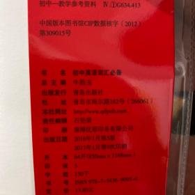 17版掌中宝--初中英语词汇必备(通用版)