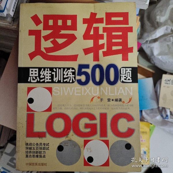 逻辑思维训练500题