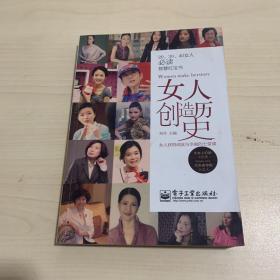 女人创造历史