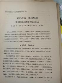 1965年辛衍振、6页码、辛衍振是山东肥城人。1950年参加工作，先后任济南第一运输公司、济南第二运输公司汽车司机。1966年山东省人民委员会授予省先进生产者称号。