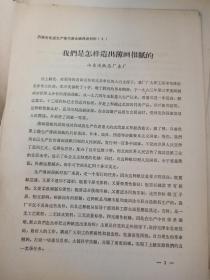 1965年山东造纸总厂东厂6页码、山东造纸总厂东厂。该厂的前身泺源造纸厂,是山东省第一家、中国第二家机制纸厂,曾生产过印制低面额人民币的印钞纸,率先研制成功梅花牌薄画报纸