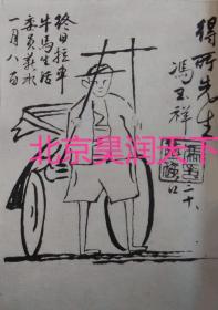 冯玉祥之手笔 1933年