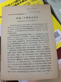 1965年发言稿7页码：历城县仲宫区大涧公社大涧东大队、济南市历城区仲宫镇