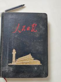 五十年代 老日记本《人民日记》彩色毛主席像，精美插页