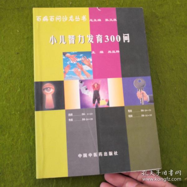 小儿智力发育302问