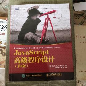 JavaScript高级程序设计（第3版）