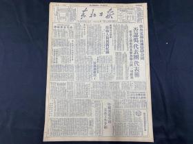 1949年11月16日【东北日报】