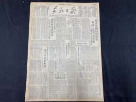 1949年11月18日【东北日报】