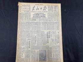 1949年11月28日【东北日报】