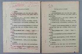 庄-威-凤旧藏：七八十年代 《中国地方志联合目录》简介等 相关资料一组  HXTX326766