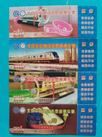 票证收藏~~~~~~~~北京地铁票，2017年北京平安地铁志愿者乘车票【第一.二.三.四季度全年】4张一套