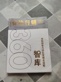 保险行销360