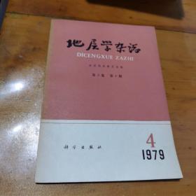 地层学杂志1979第3卷第4期