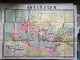 一到四世纪罗马帝国图（1958年）