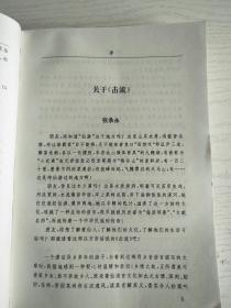 击流    大32开   582页    一版一印   印2000本   网店没有的图书可站内留言 免费代寻各姓氏家谱 族谱 宗谱 地方志等