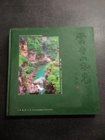 云台山风光摄影作品集