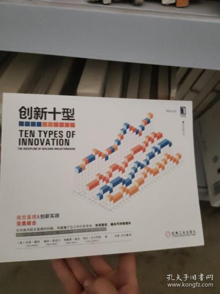 创新十型