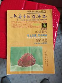 上海中医药杂志1996/3