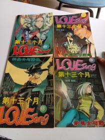 漫画 第十三个月 新美女与野兽（1-4册全）品佳