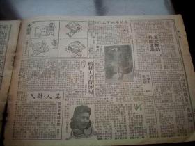 民国35年-上海香艳画报【海花周报】1册！明星八卦，花边新闻！英子病危，洪谟着急.汉奸【陈公博】的辩护