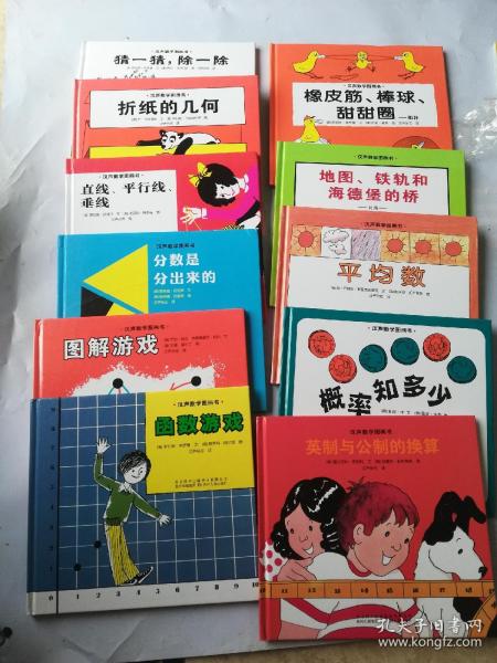 汉声数学图画书