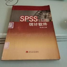 SPSS13.0统计软件