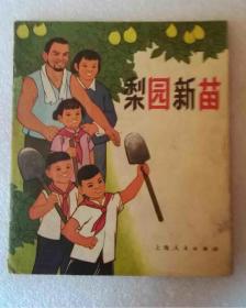 连环画梨园新苗