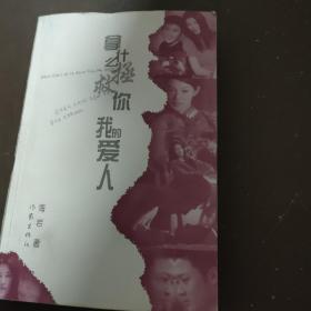 拿什么拯救你我的爱人