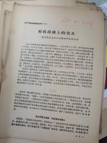 1965年历城县王舍人庄税务所长彭庆和事迹6页码、济南市历城区王舍人街道