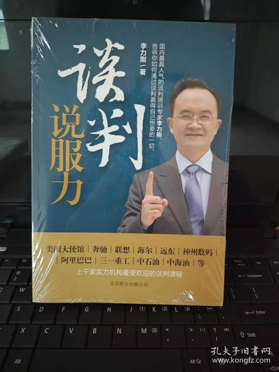 谈判说服力