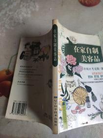 在家自制美容品