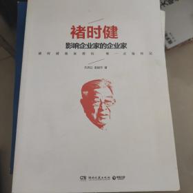 褚时健：影响企业家的企业家