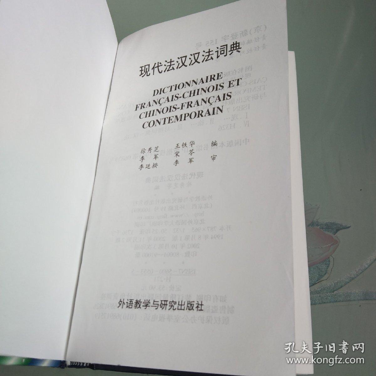 现代法汉汉法词典