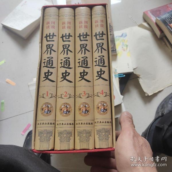 图说新读世界通史. 第3卷